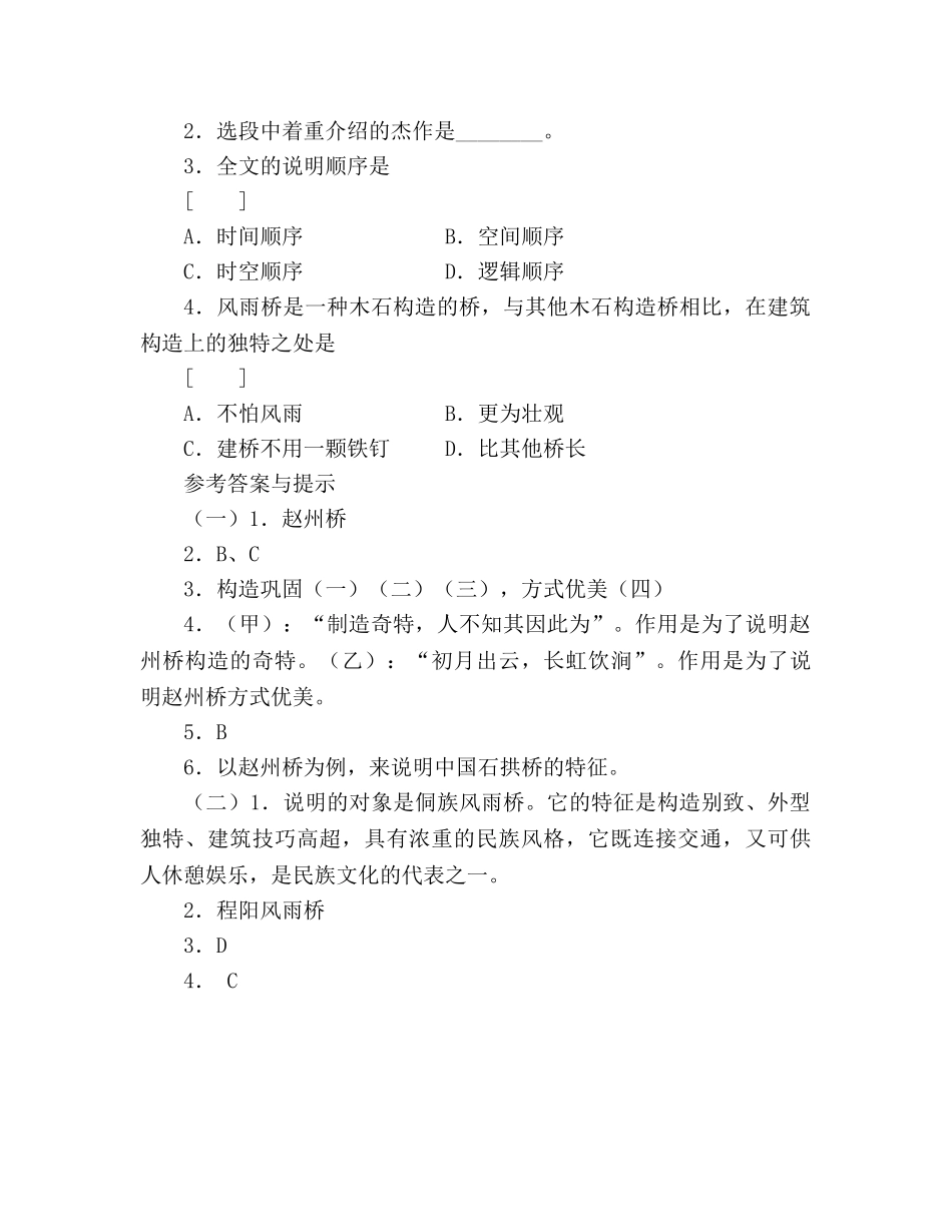 教案《中国石拱桥》同步练习(2) _第3页