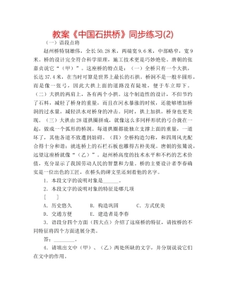 教案《中国石拱桥》同步练习(2) 