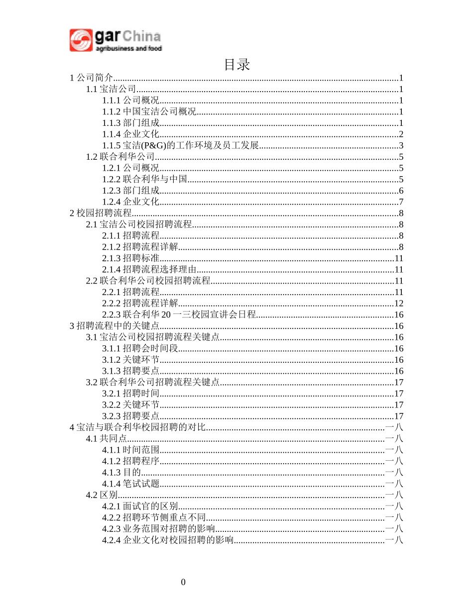 深入分析典型企业的校园招聘流程_第2页