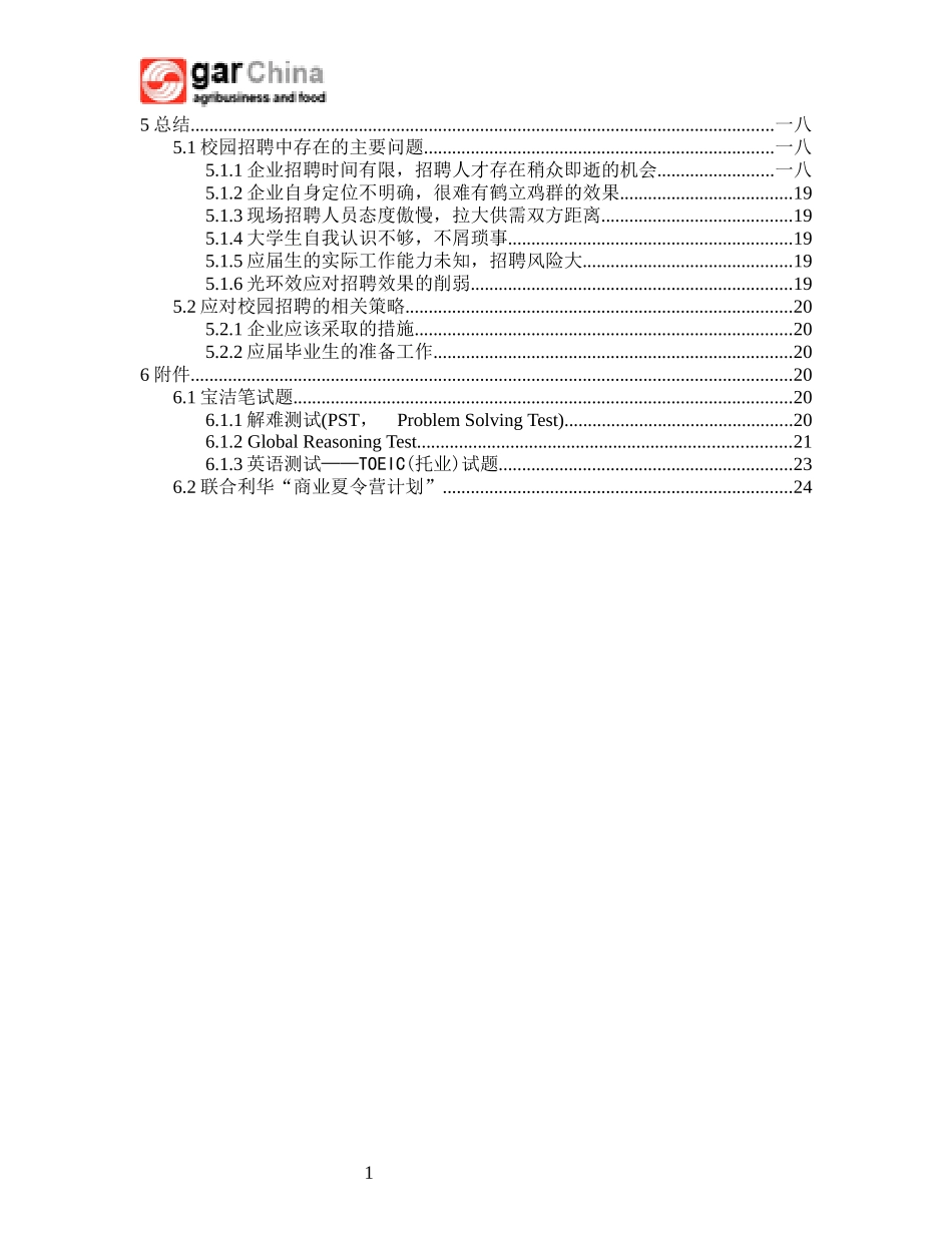 深入分析典型企业的校园招聘流程_第3页