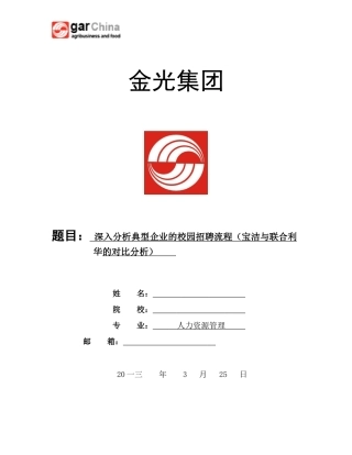 深入分析典型企业的校园招聘流程