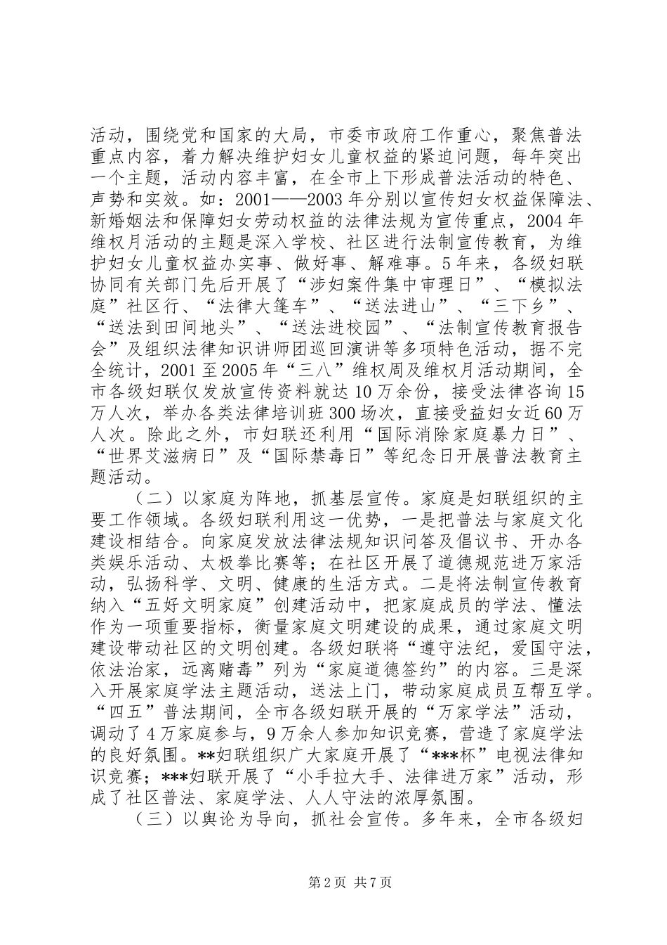 妇联“四五”普法工作总结 _第2页