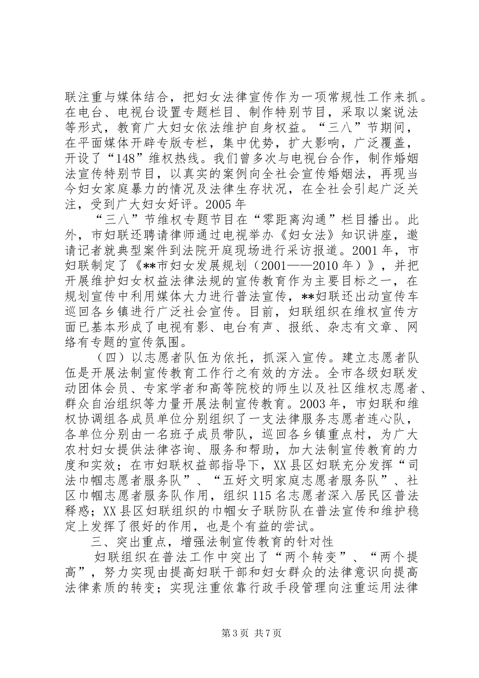 妇联“四五”普法工作总结 _第3页