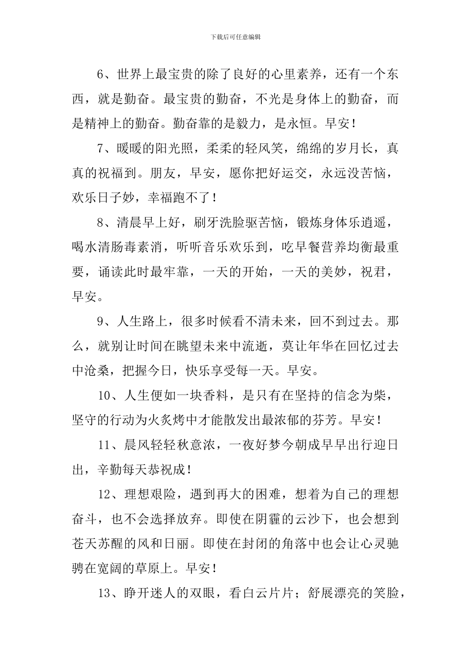 清晨积极正能量祝福语_第2页