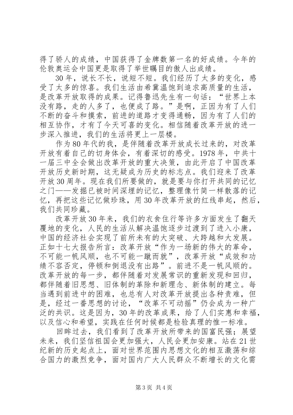 对改革开放的感想_第3页