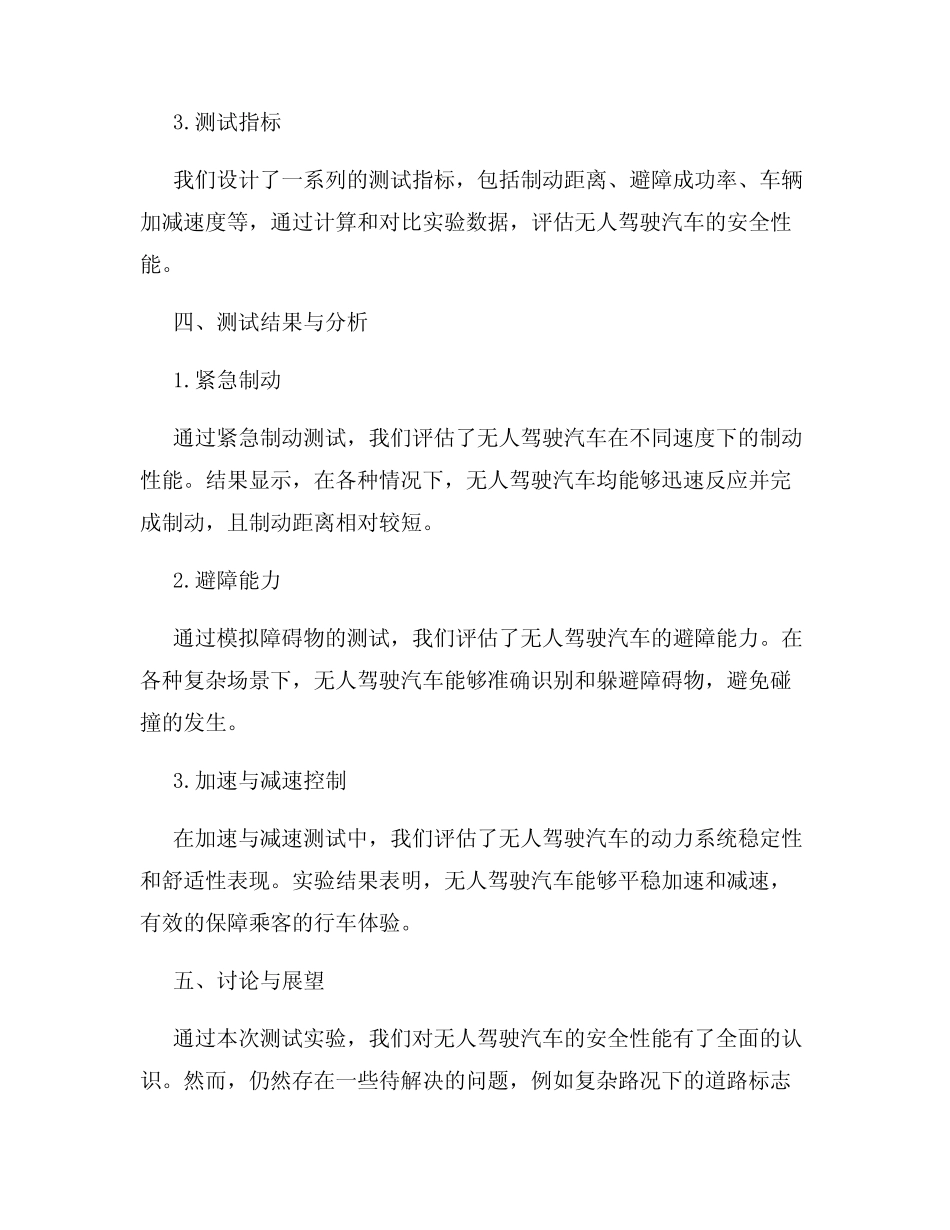 2024年无人驾驶汽车安全性测试实验报告 _第2页