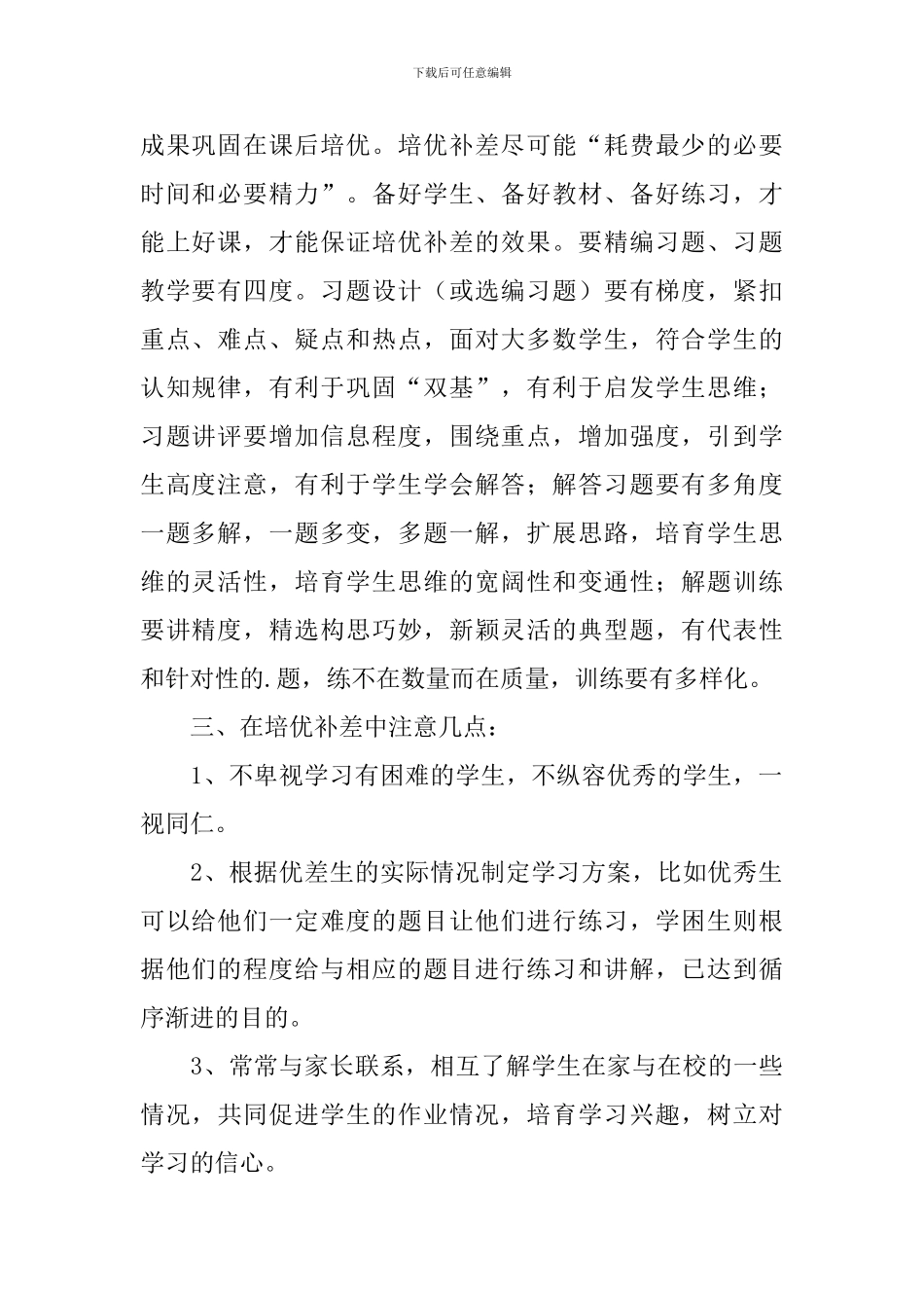 四年级数学培优补差教学计划_第2页