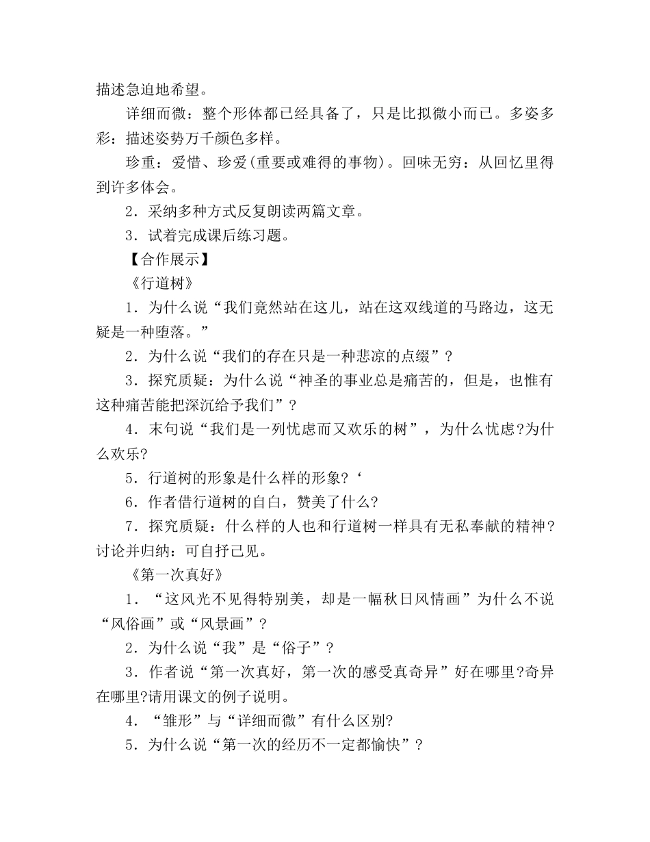 教案人教版语文七年级上册《短文两篇》 _第2页