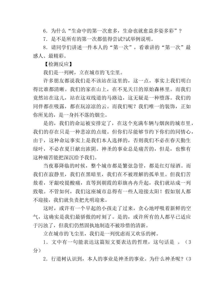 教案人教版语文七年级上册《短文两篇》 _第3页