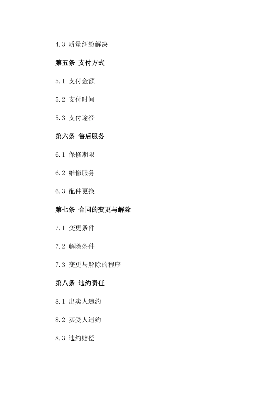 2024年乐器的购买与销售合同_第3页