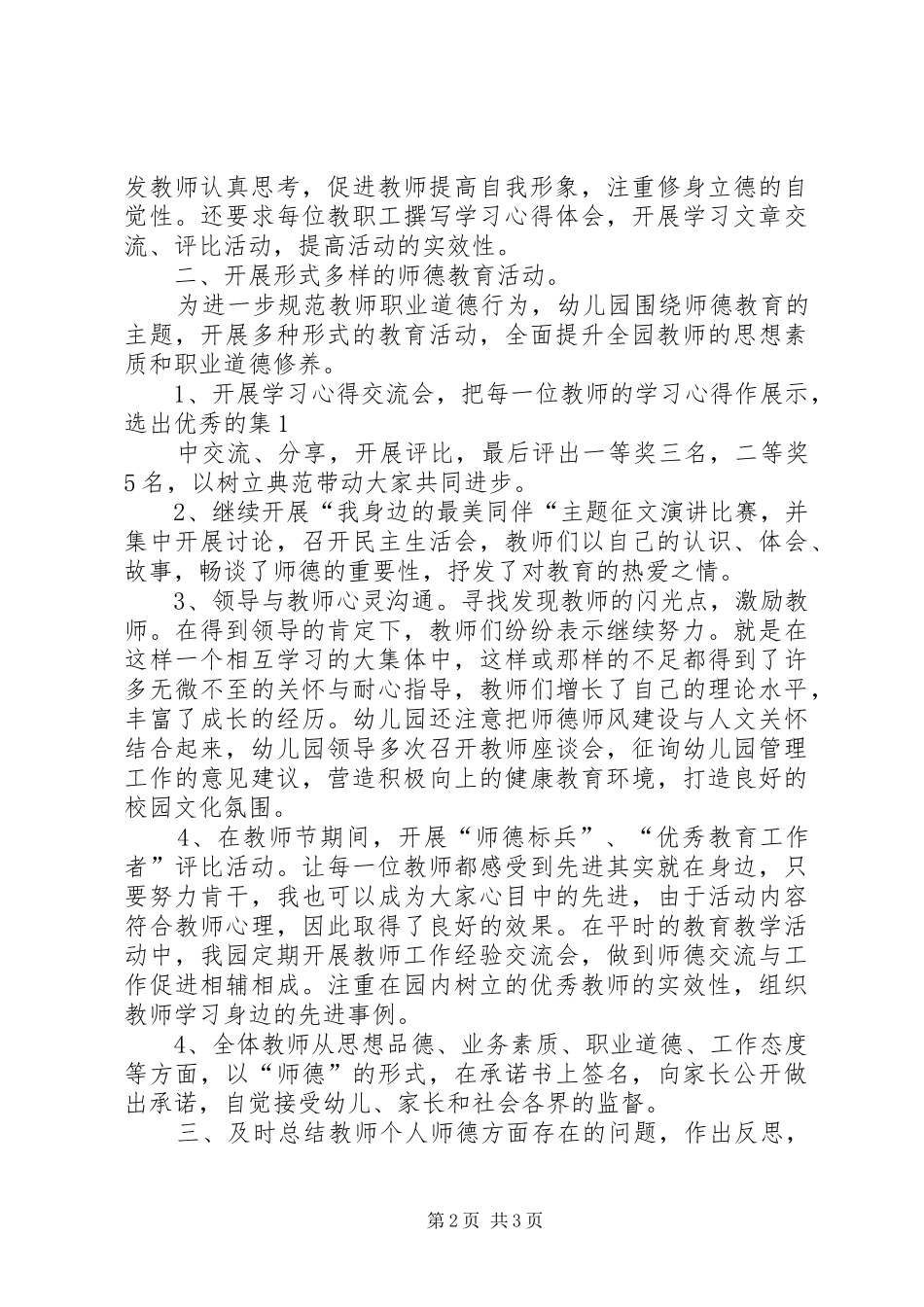 公庄镇中心小学师德建设主题教育月工作总结[精选] _第2页