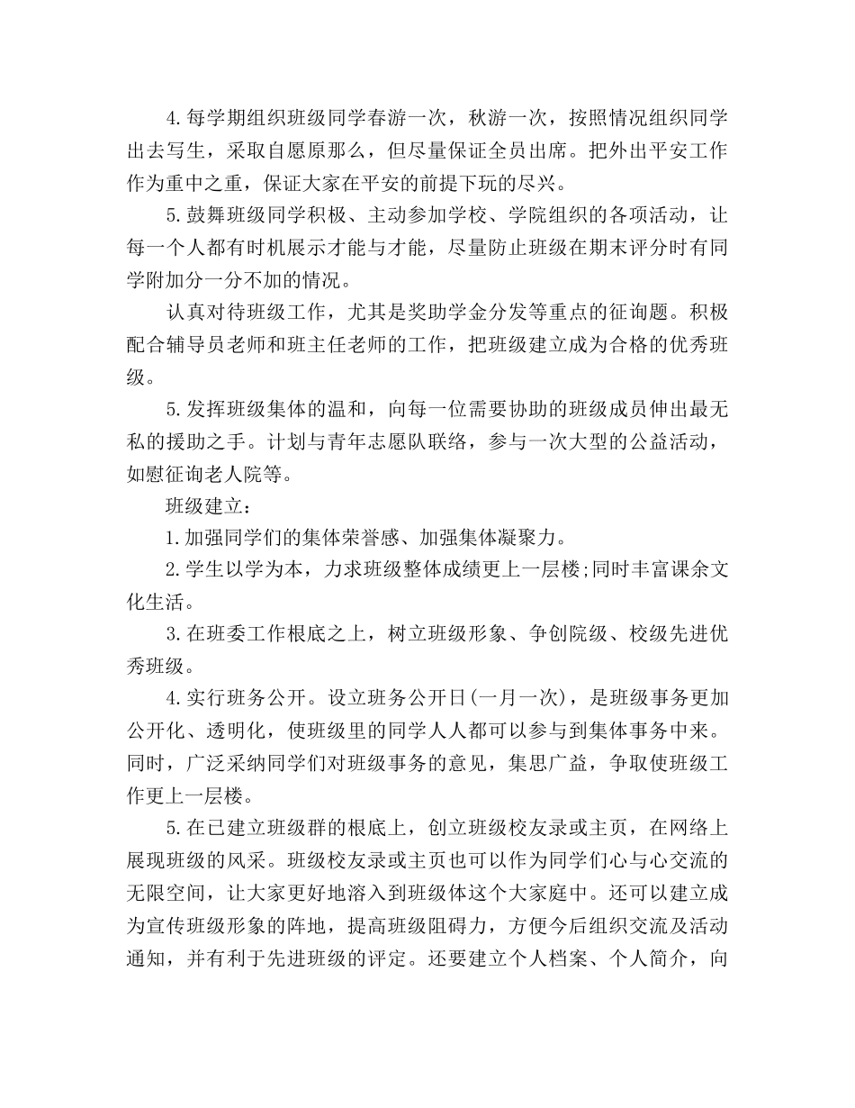 大学班长个人工作参考计划(2) _第2页