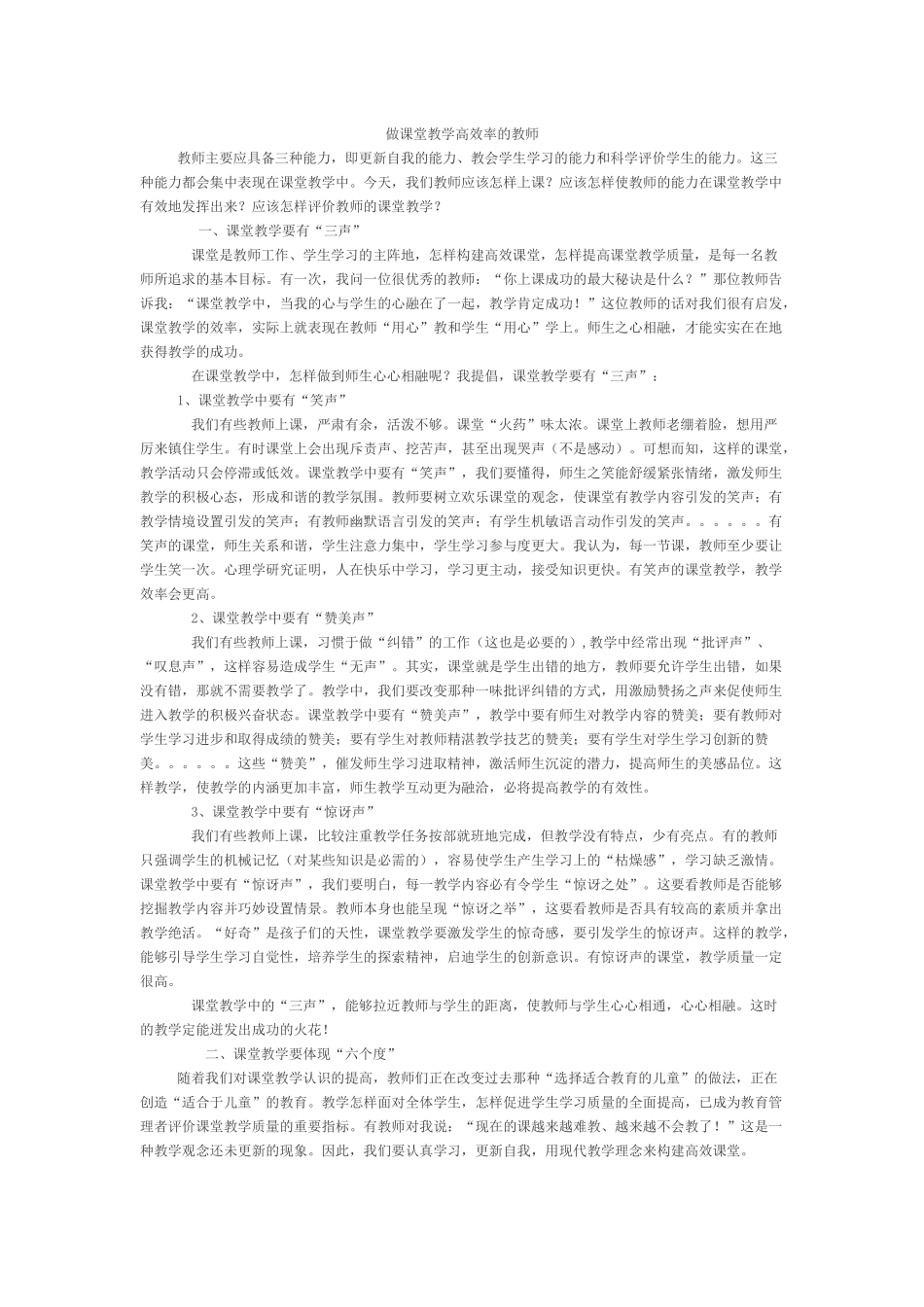 做课堂教学高效率的教师_第1页