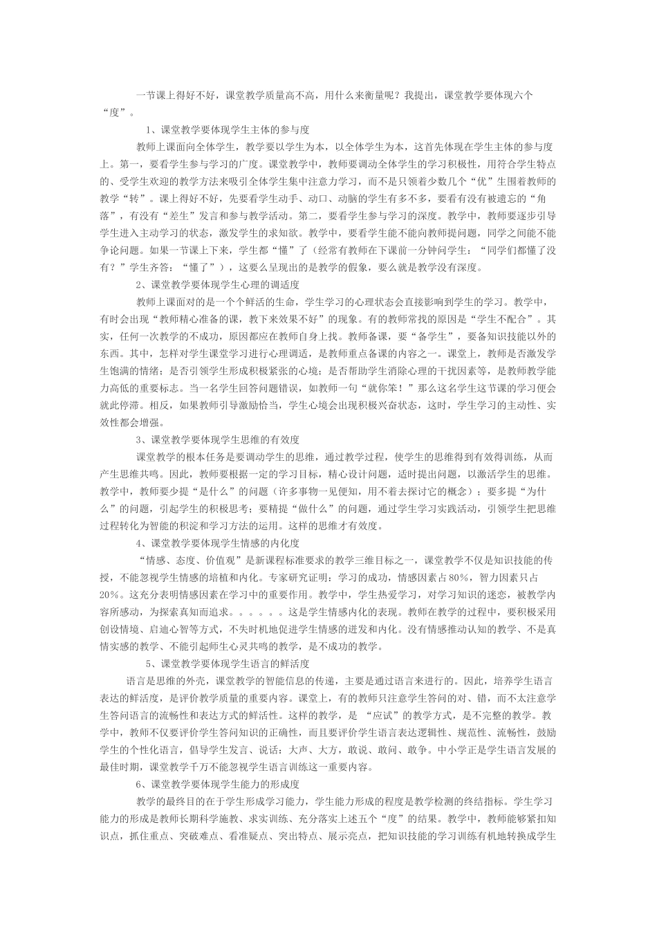 做课堂教学高效率的教师_第2页