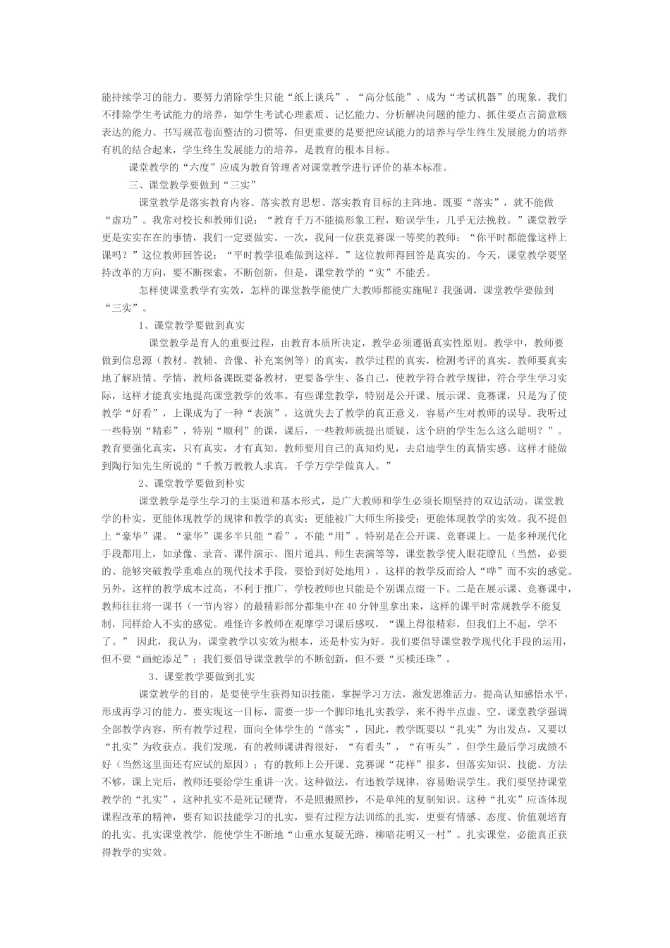 做课堂教学高效率的教师_第3页