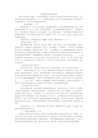 做课堂教学高效率的教师