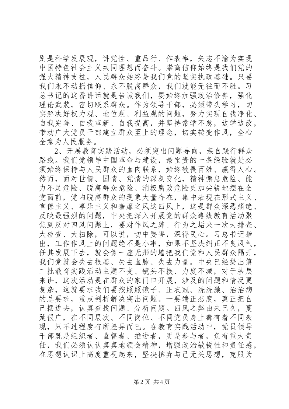 反对“四风”学习体会心得_第2页