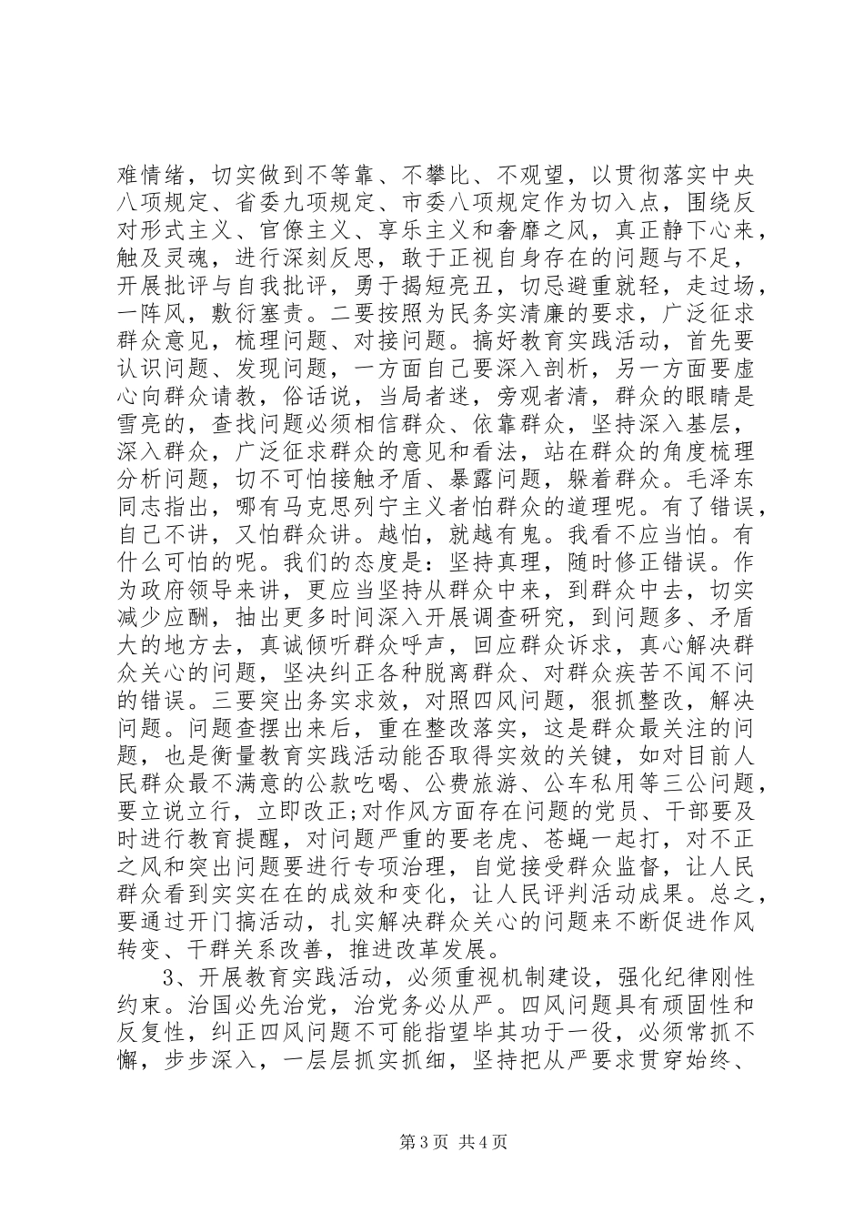 反对“四风”学习体会心得_第3页
