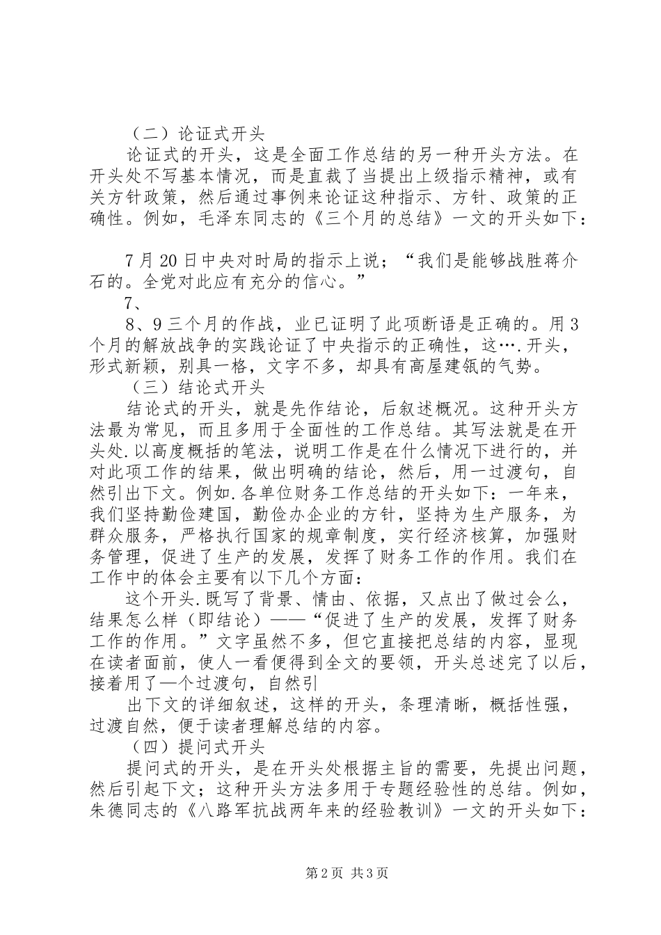 个人年终工作总结开头语大全 _第2页