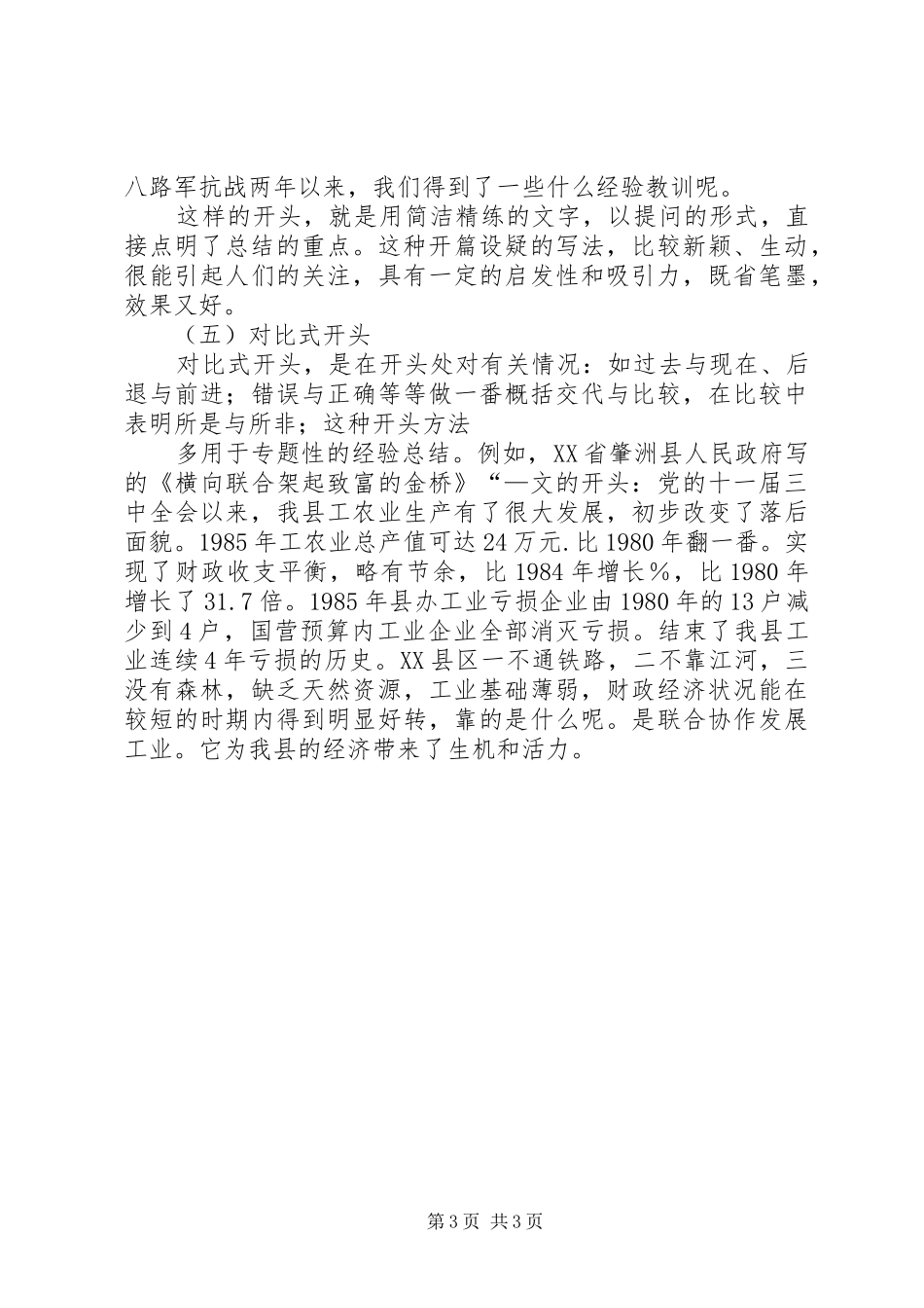 个人年终工作总结开头语大全 _第3页