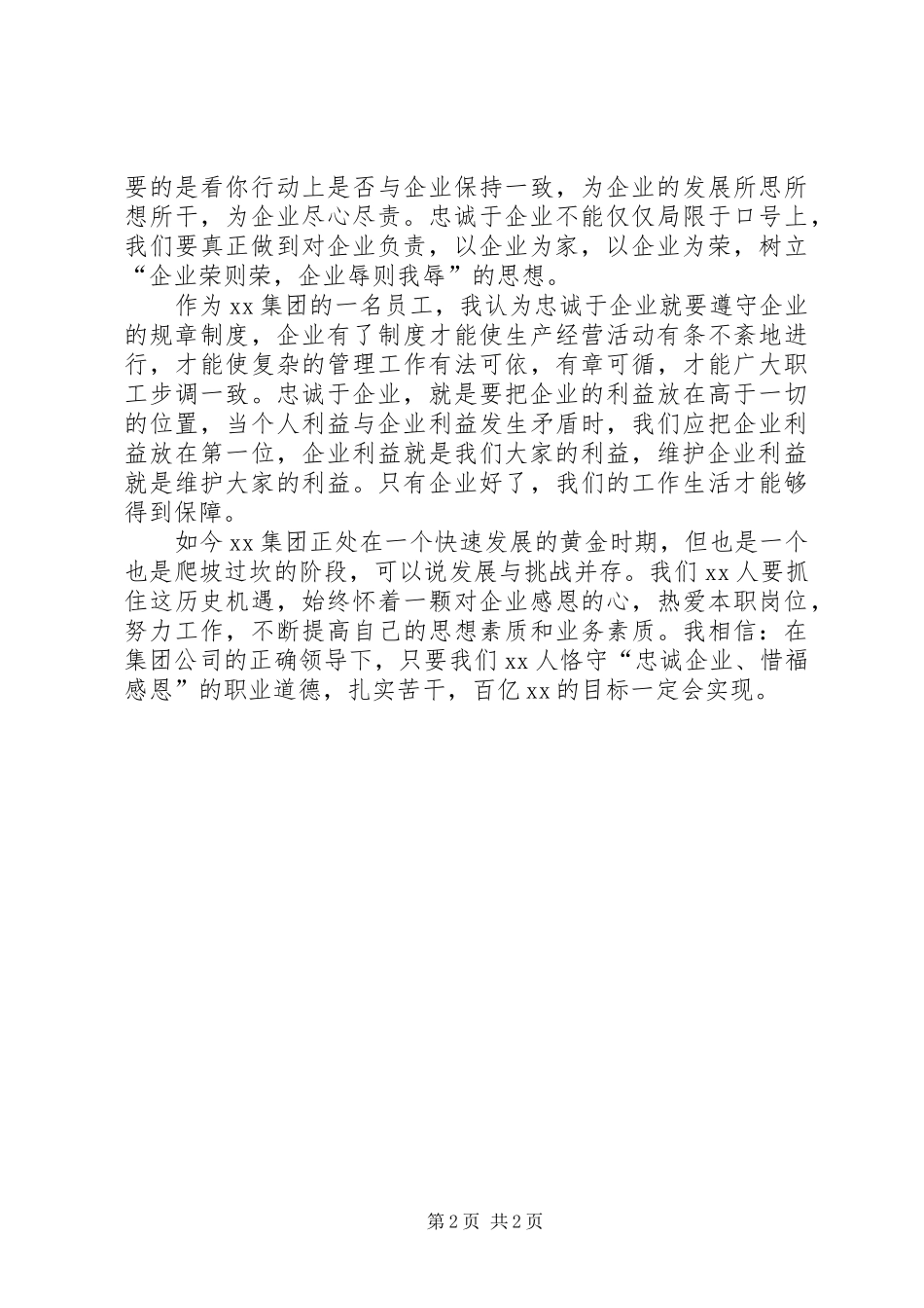 对工作忠诚体会心得（共3篇）_第2页