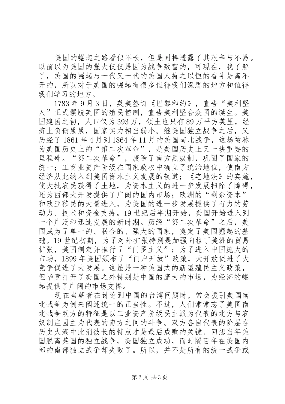 观大国崛起有感_第2页