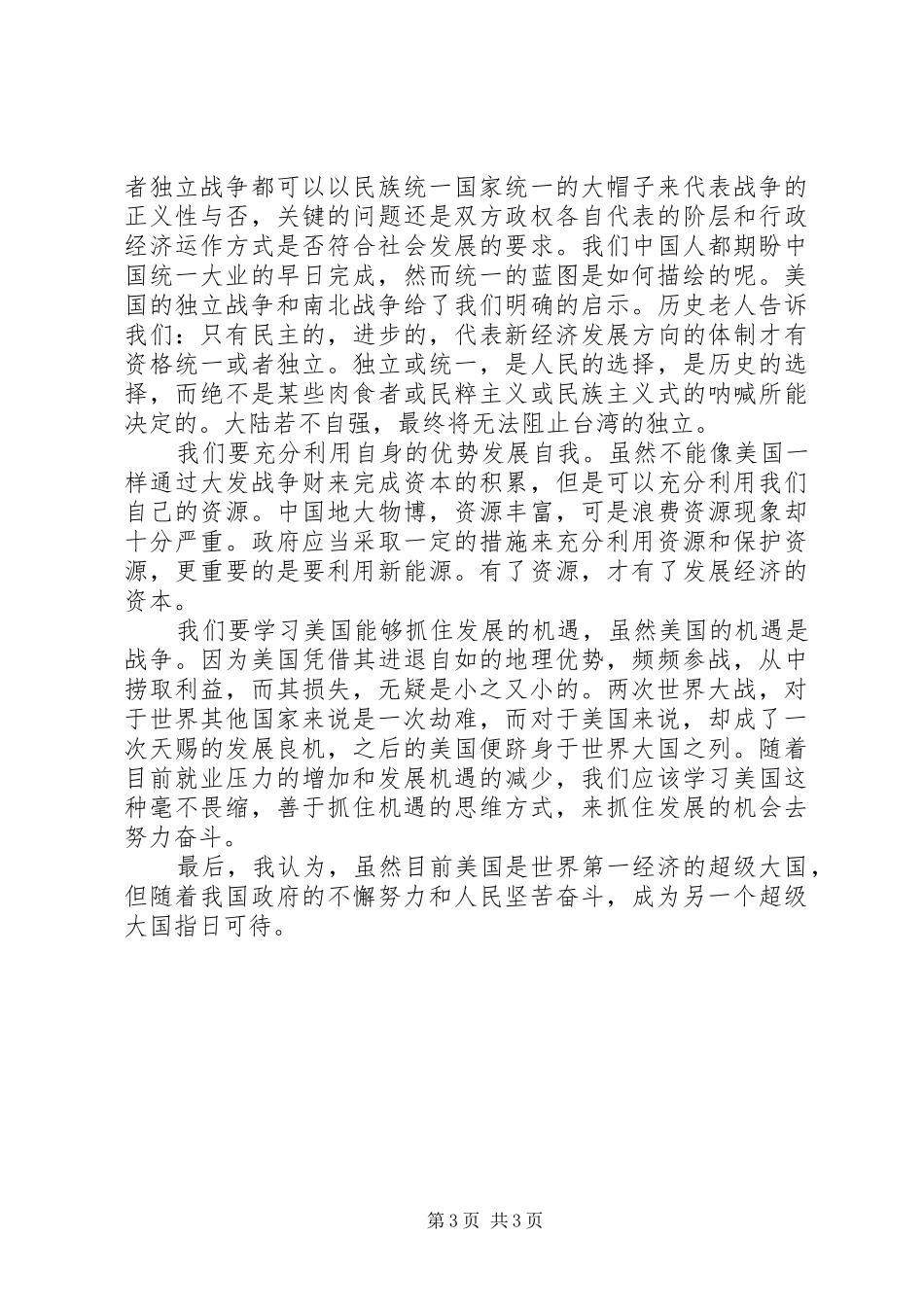观大国崛起有感_第3页