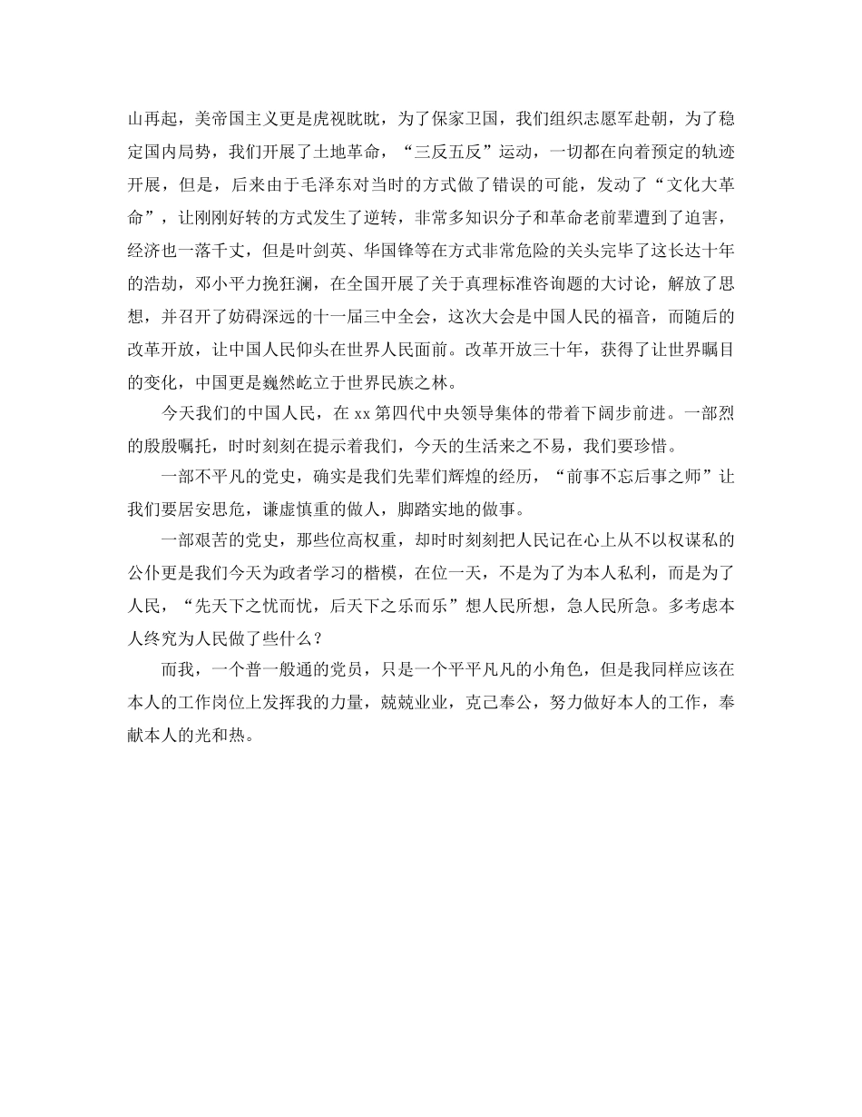 学党史强党性读书活动参考心得体会 _第2页