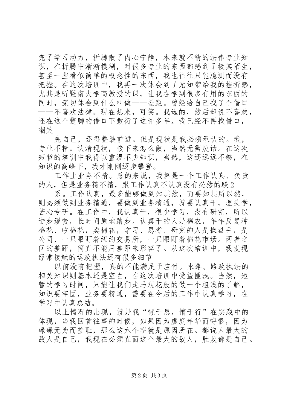 岗位培训体会心得赵[小编整理]_第2页