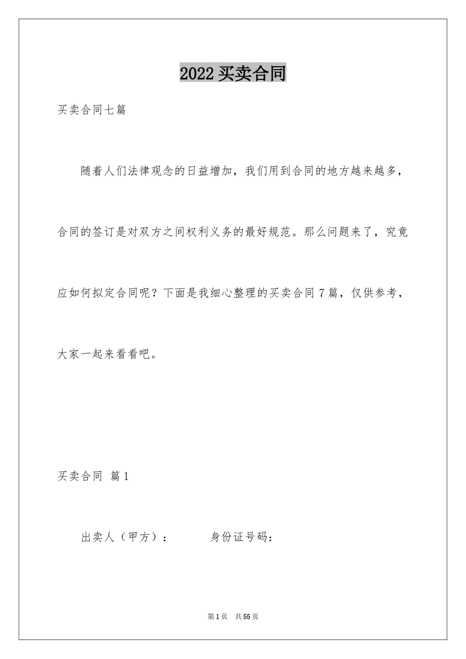 2024买卖合同_2943_第1页