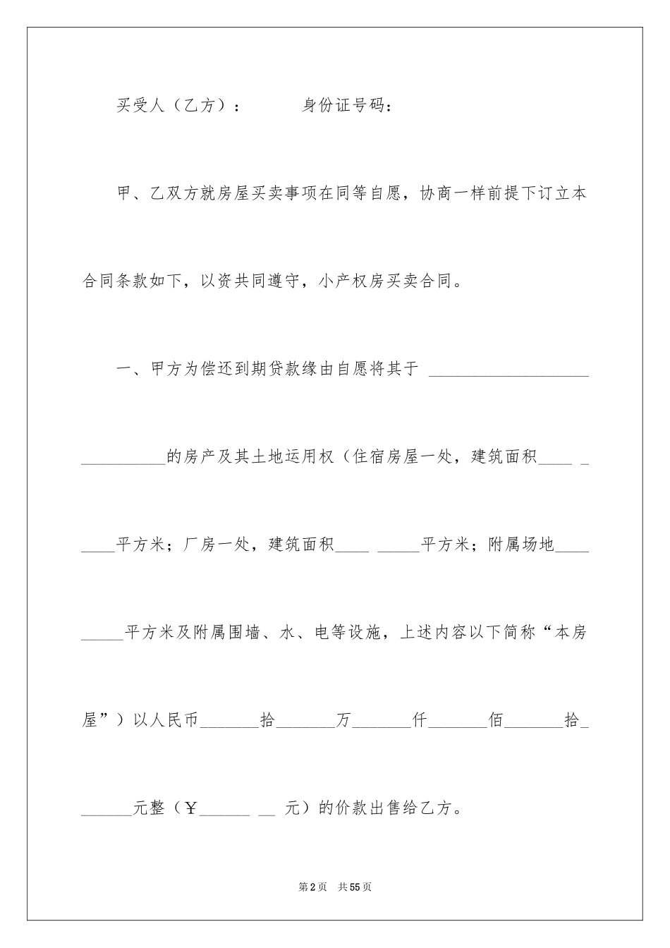 2024买卖合同_2943_第2页