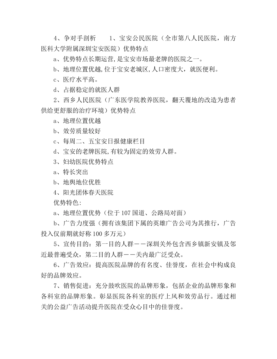 医院企划部工作参考计划范文(1) _第2页