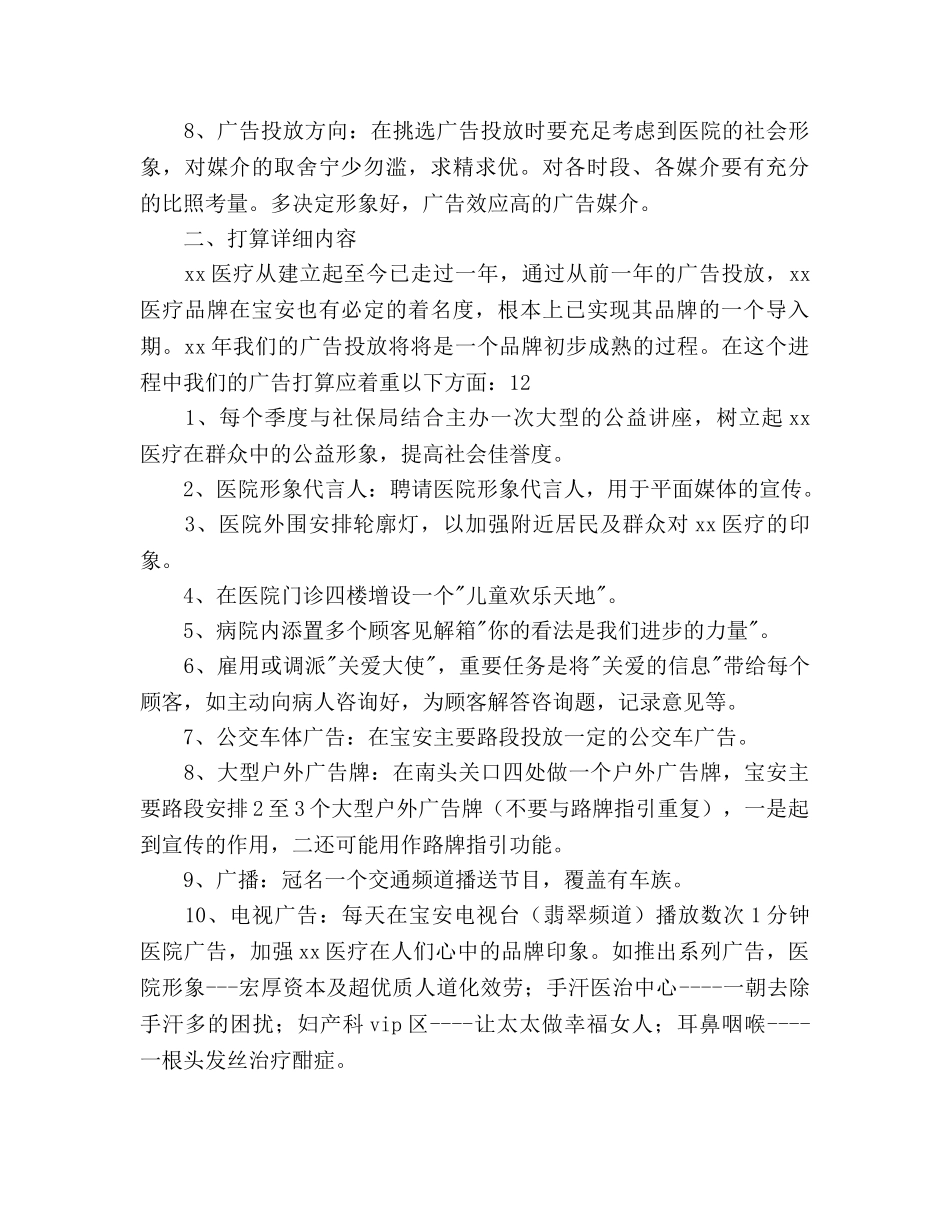 医院企划部工作参考计划范文(1) _第3页