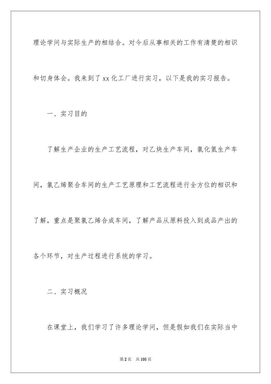 2024大学生工厂实习报告_13_第2页