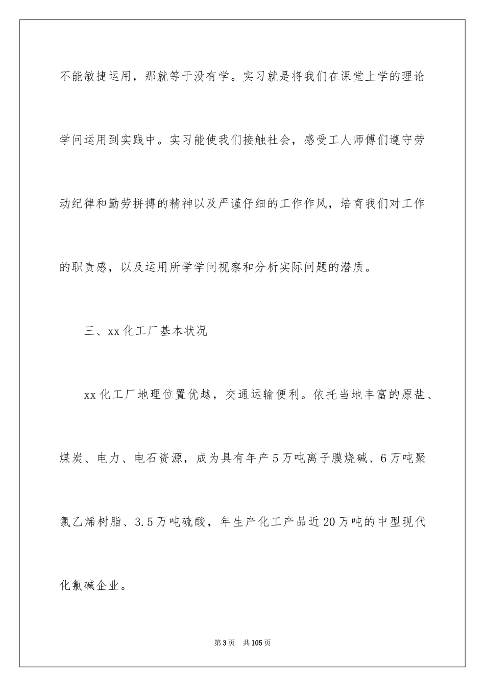 2024大学生工厂实习报告_13_第3页