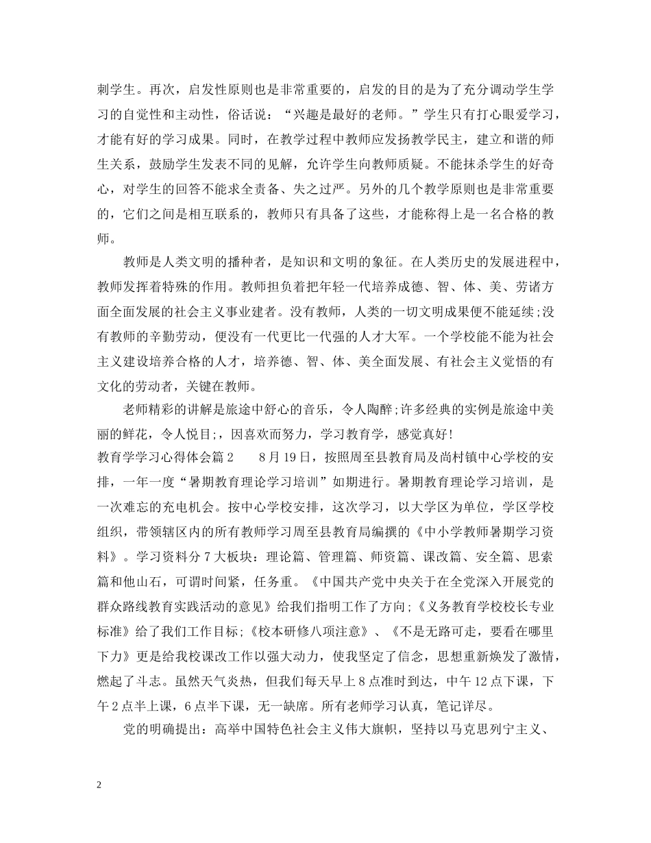 教育学学习心得体会 _第2页