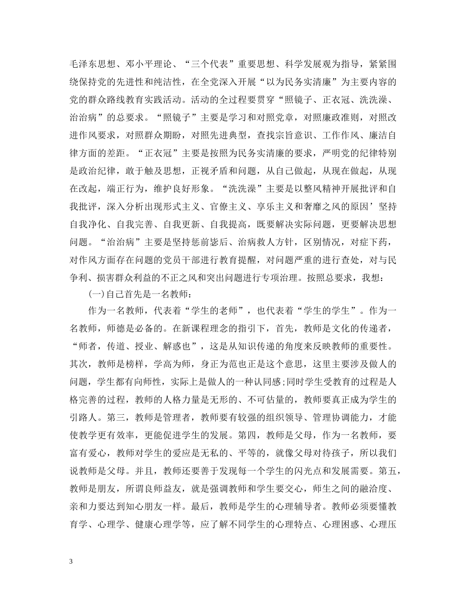 教育学学习心得体会 _第3页