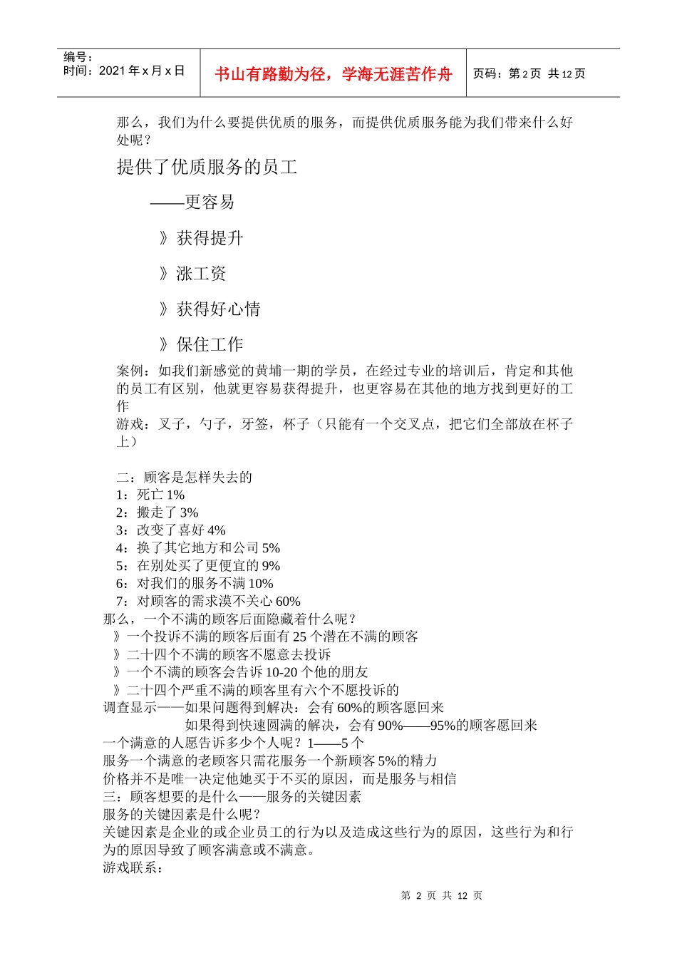 服务人员的五项修炼_第2页