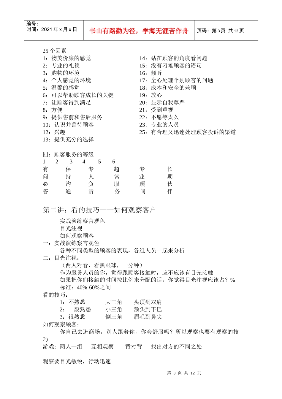 服务人员的五项修炼_第3页