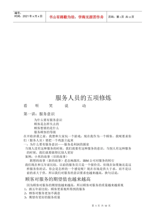 服务人员的五项修炼