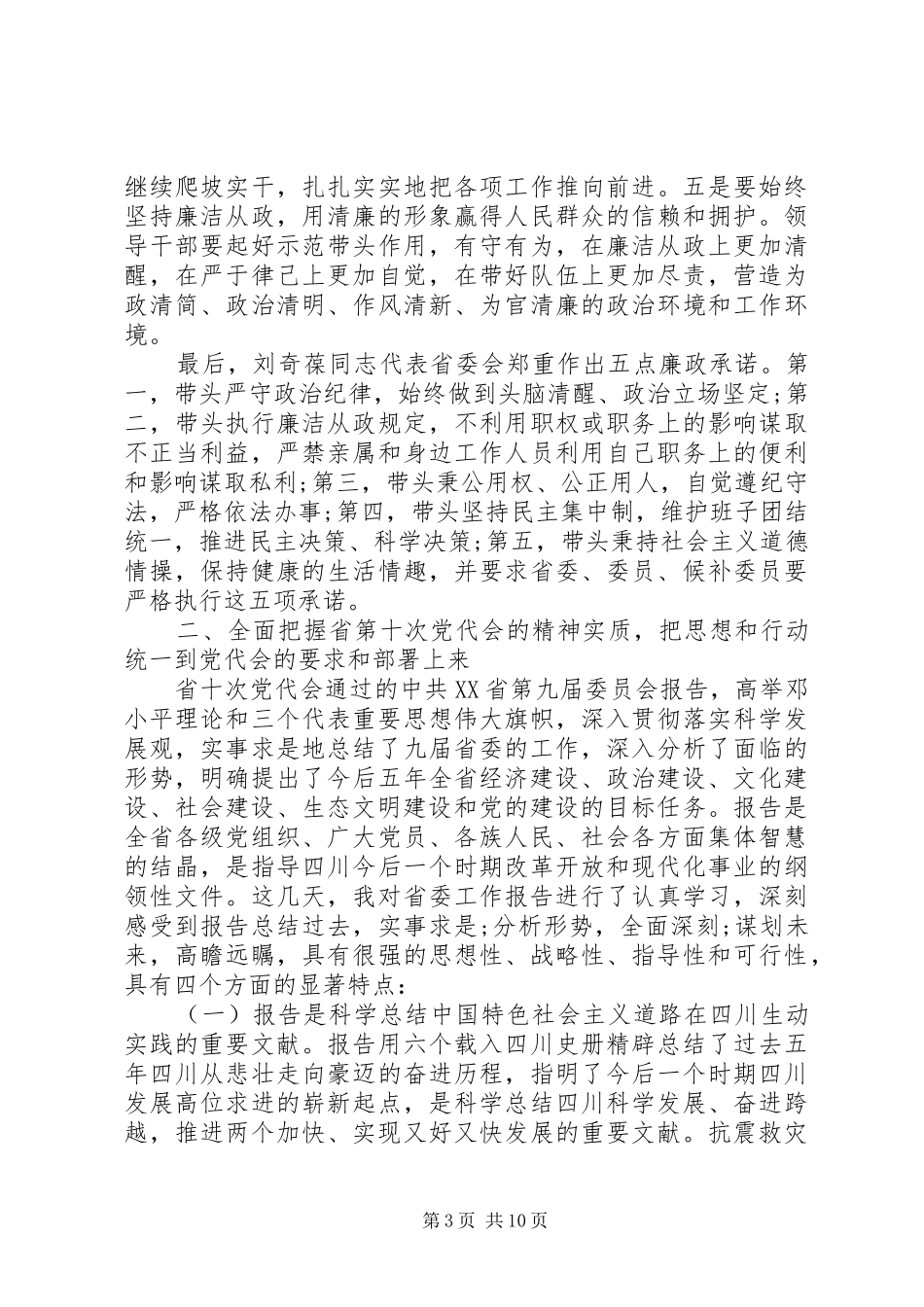 传达党代会精神领导讲话发言稿_第3页