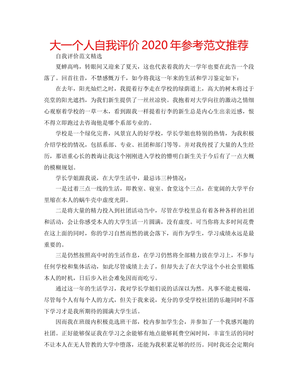 大一个人自我评价2020年参考范文推荐 _第1页