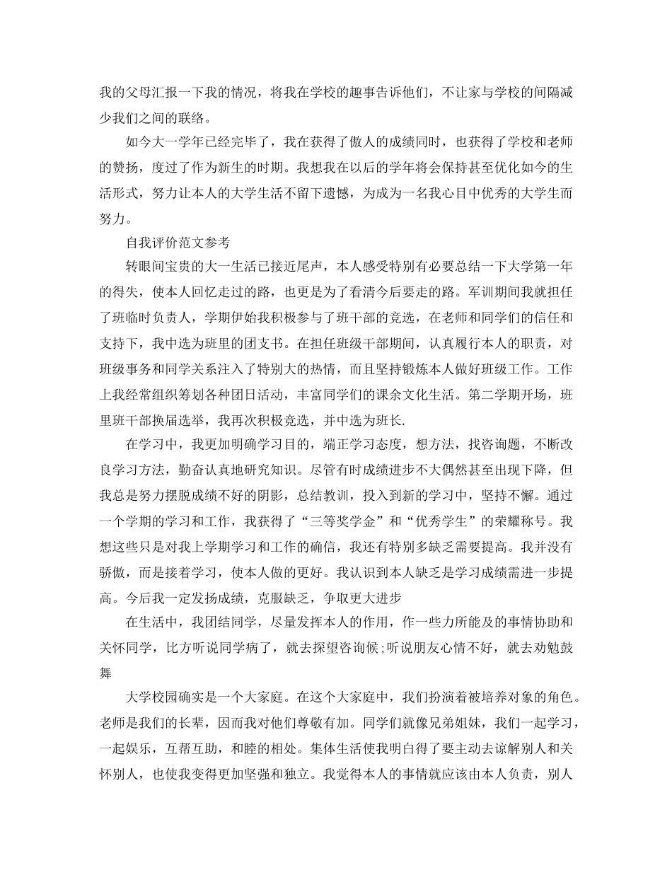 大一个人自我评价2020年参考范文推荐 _第2页