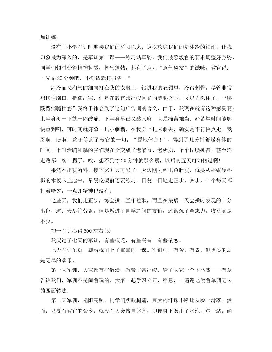 初一军训参考心得600左右5篇 _第2页