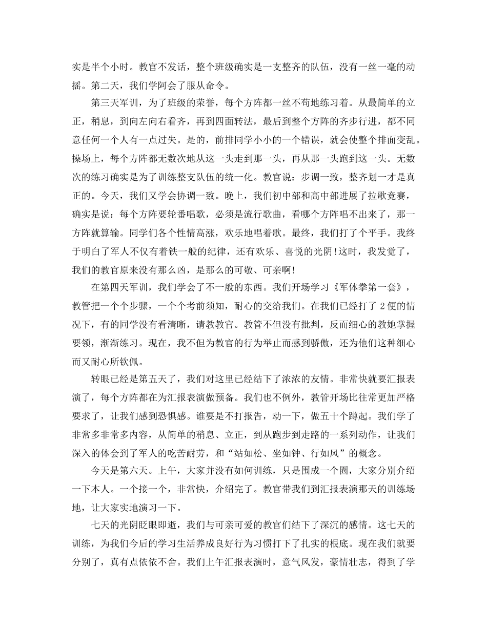 初一军训参考心得600左右5篇 _第3页