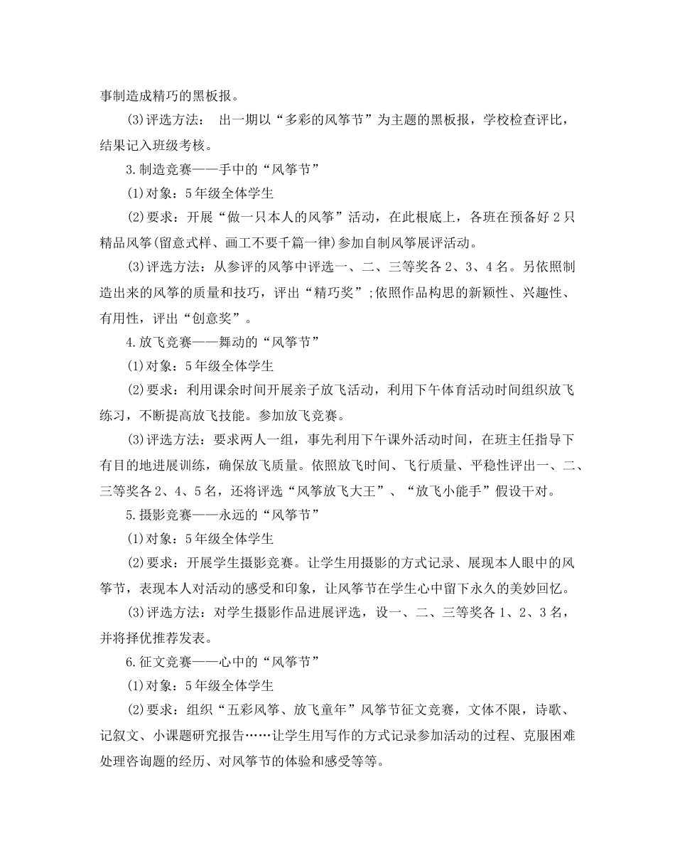 风筝彩绘活动方案 _第2页