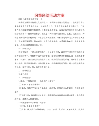 风筝彩绘活动方案 
