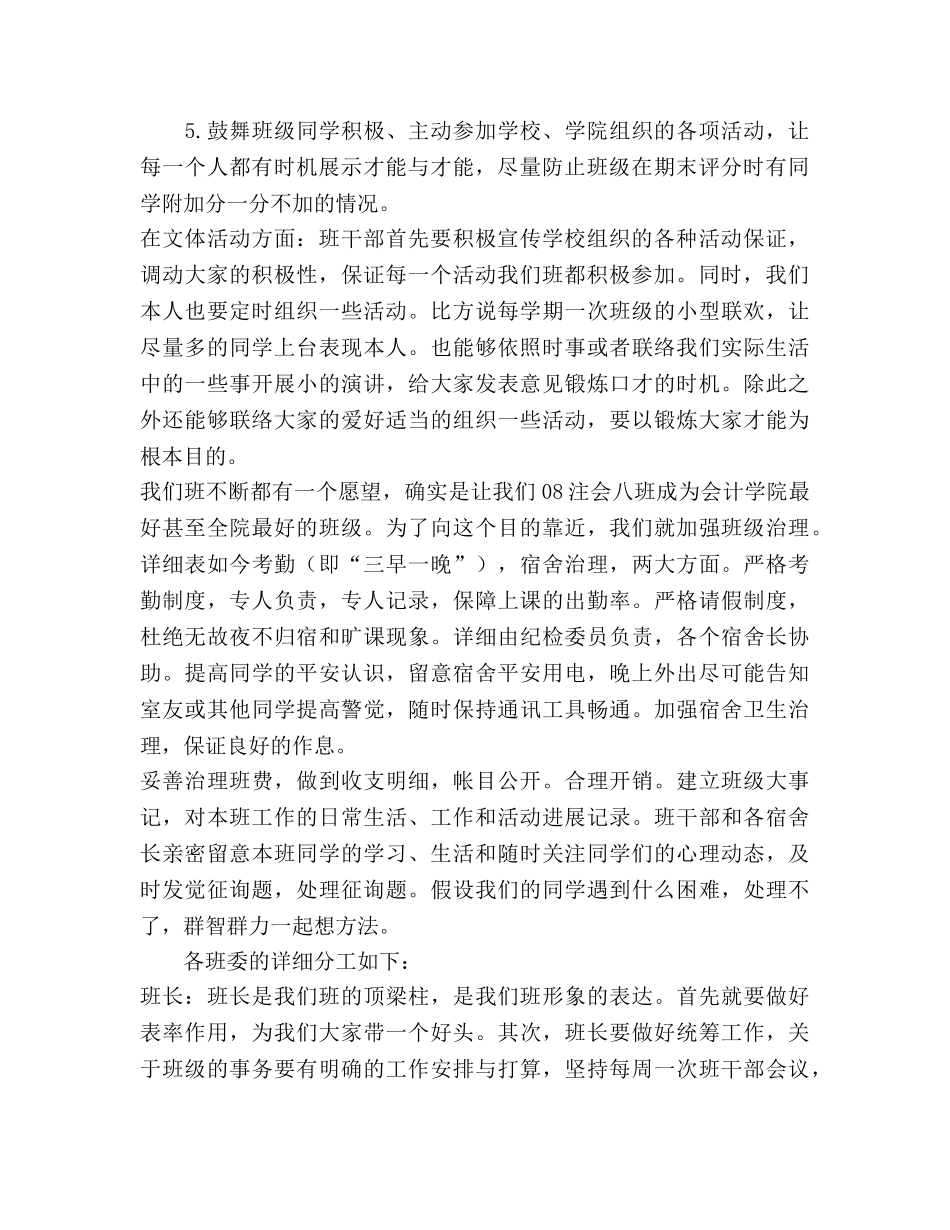 学年度第二学期班级工作参考计划(1) _第2页