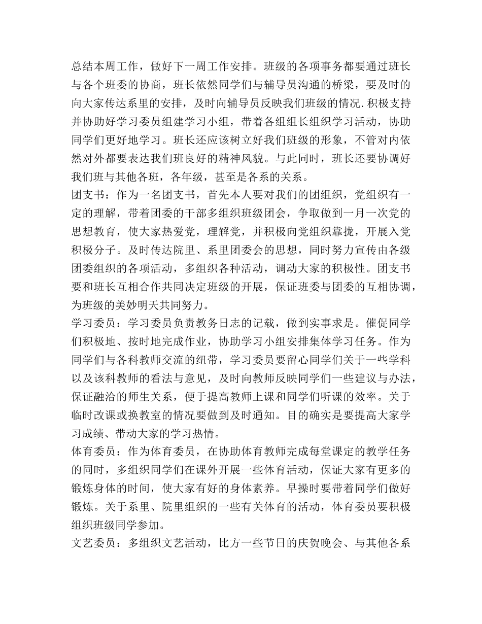 学年度第二学期班级工作参考计划(1) _第3页