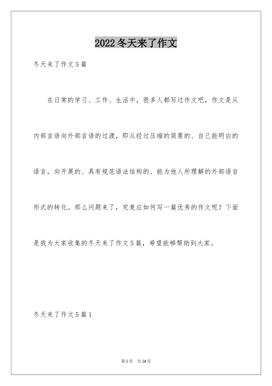 2024冬天来了作文_1_第1页